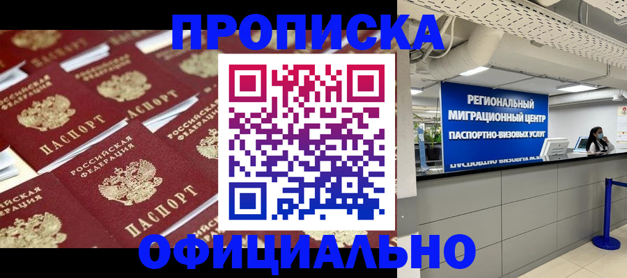 прописка ребенка в Иваново