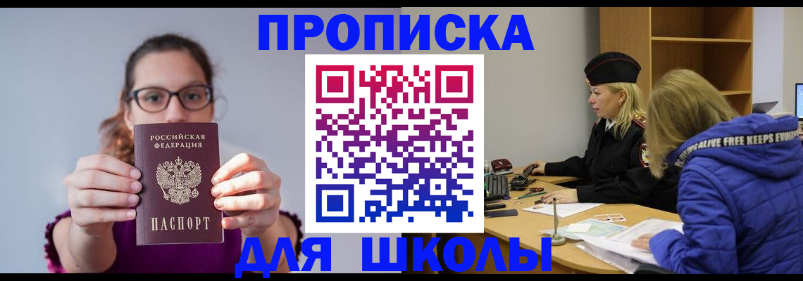 прописка ребенка в Иваново