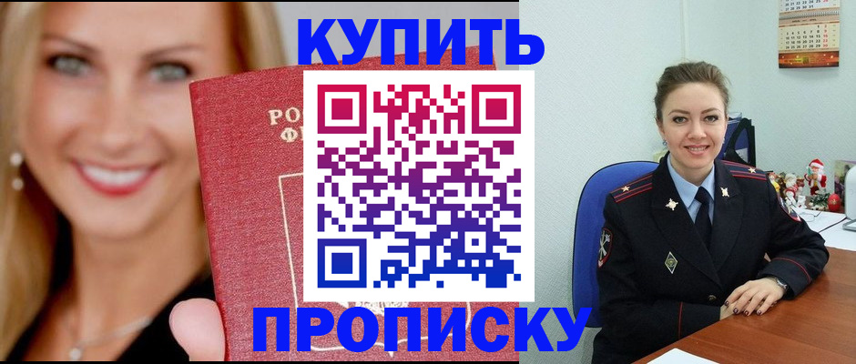 прописка 2025 в Иваново