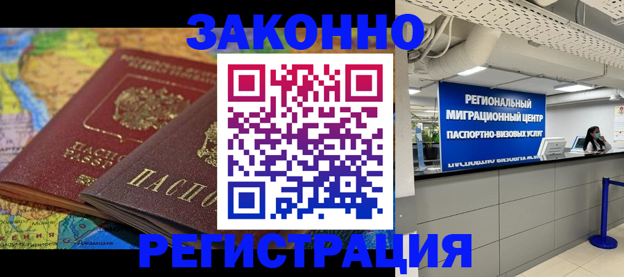 временная регистрация для школы в Иваново