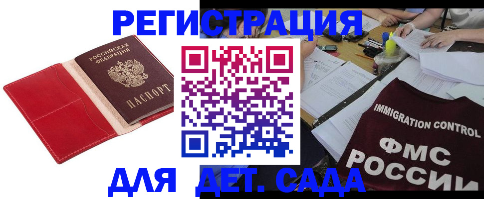 купить прописку в Иваново