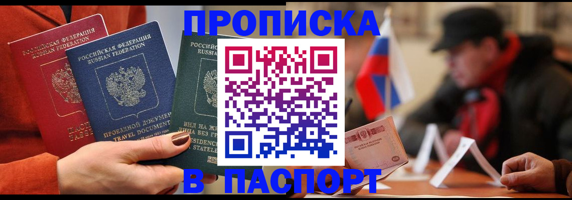 прописка 2025 в Иваново